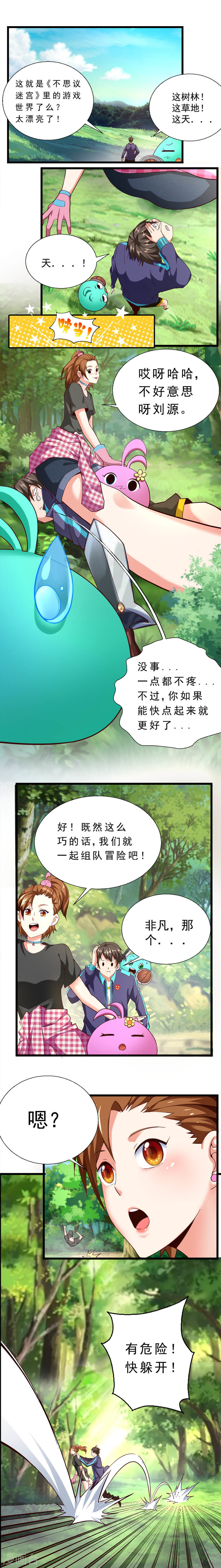 第3话进入游戏世界-不思议异界游侠-雷霆游戏（第6张）